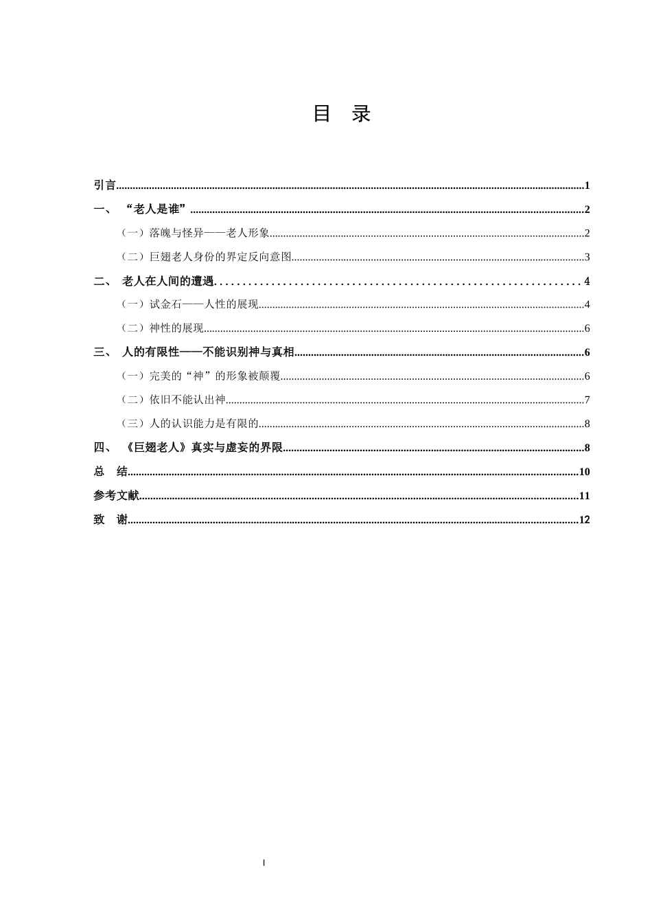 马尔克斯《巨翅老人》中的神话与真实论文_第2页