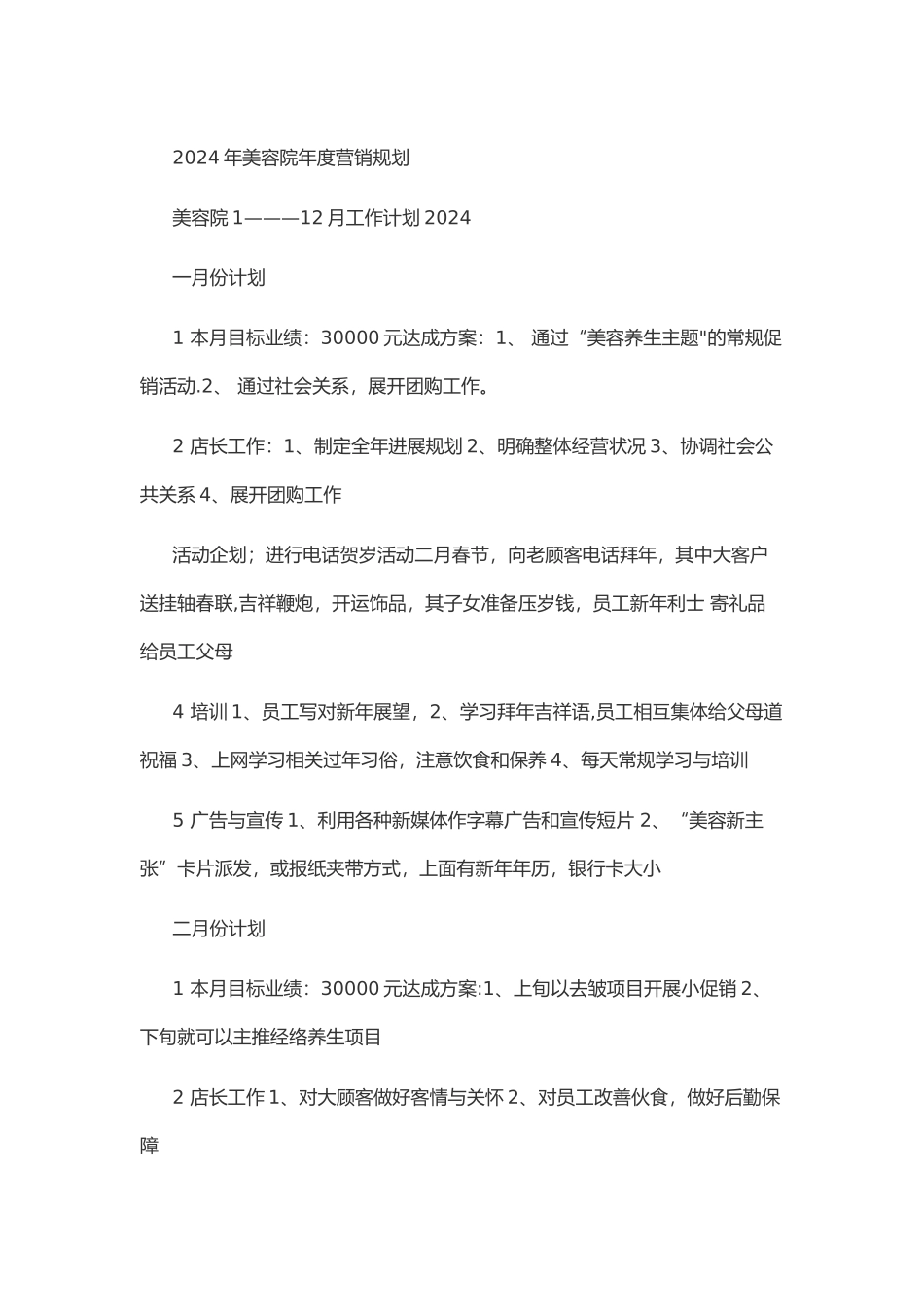 美容院年度规划-_第1页