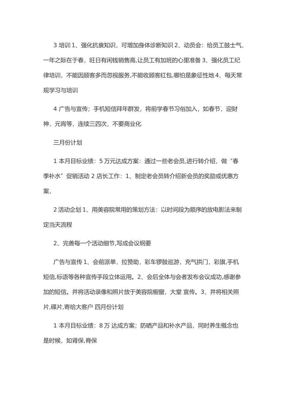 美容院年度规划-_第2页