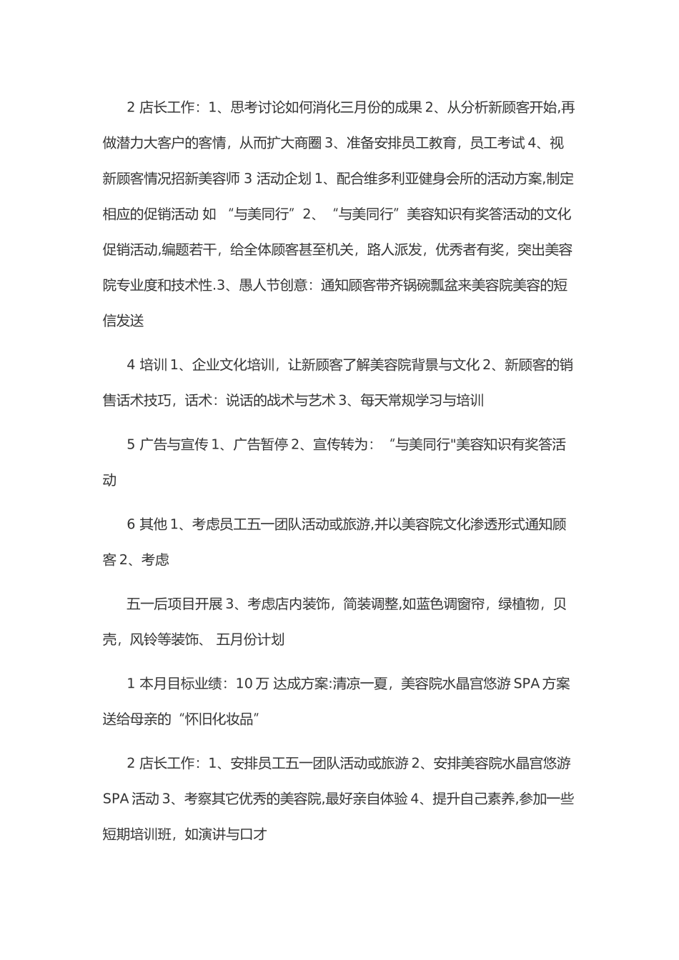 美容院年度规划-_第3页