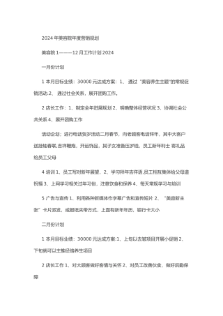 美容院年度规划-