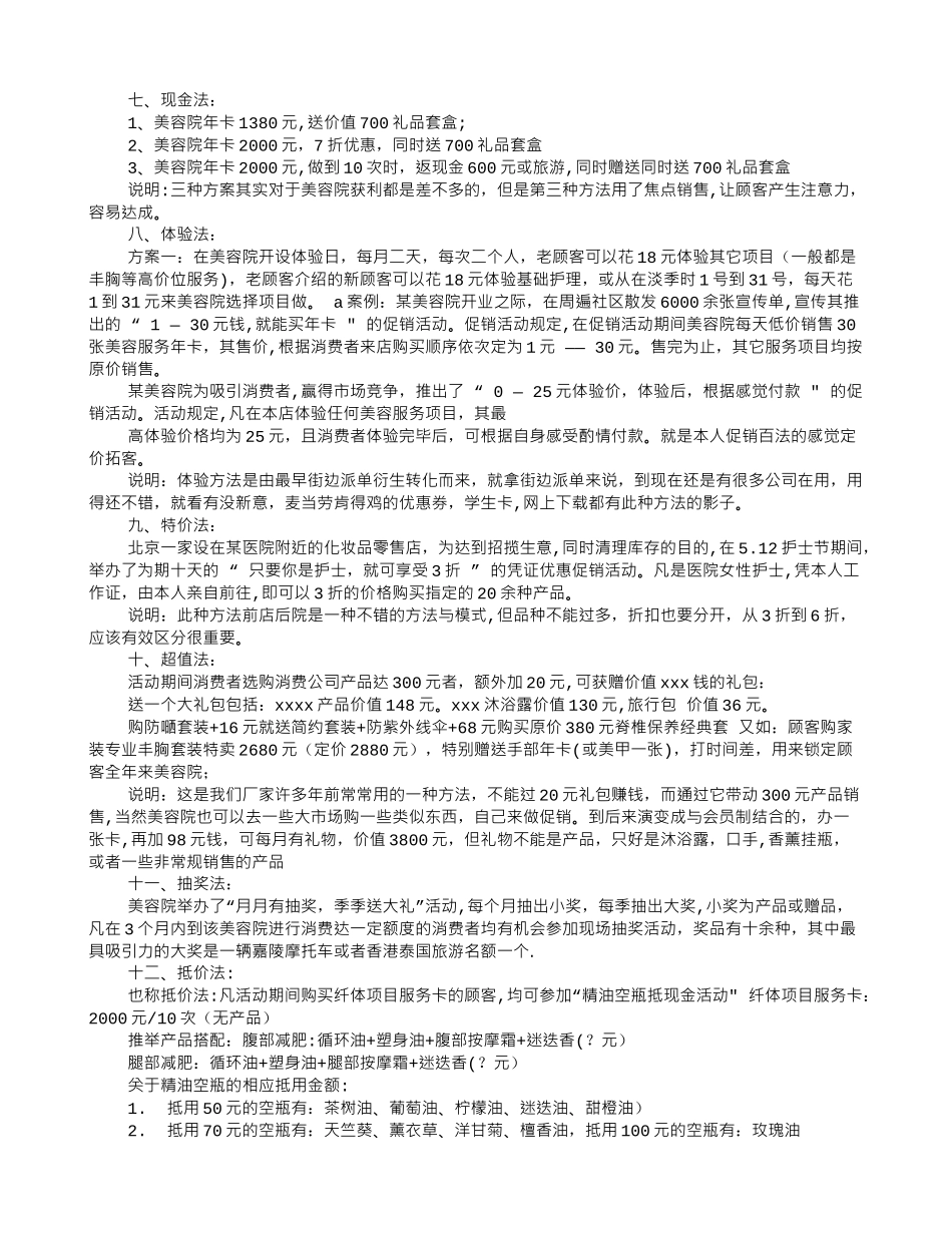美容院年终促销方案_第2页