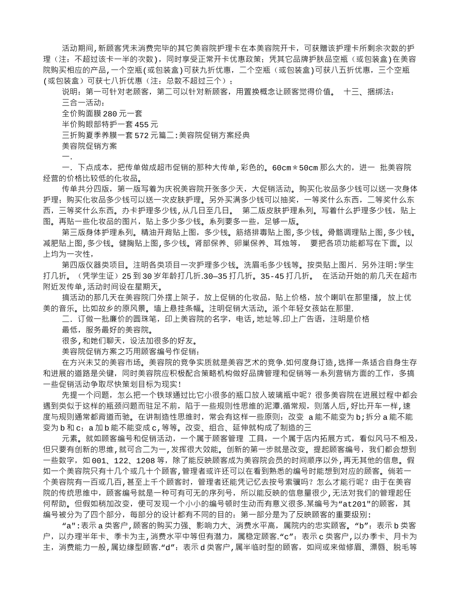 美容院年终促销方案_第3页