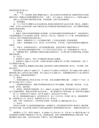 美容院年终促销方案