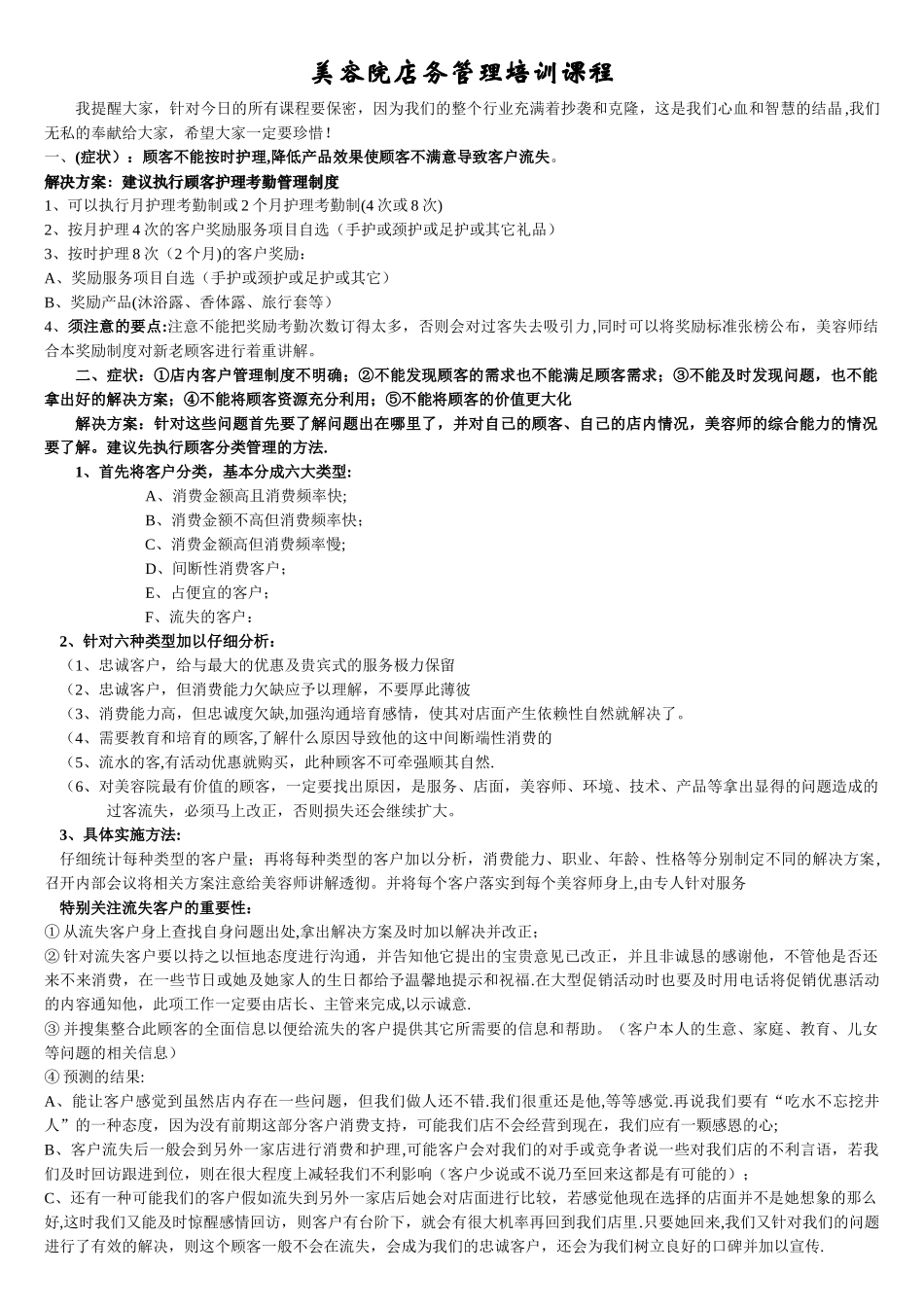 美容院店务管理培训_第1页