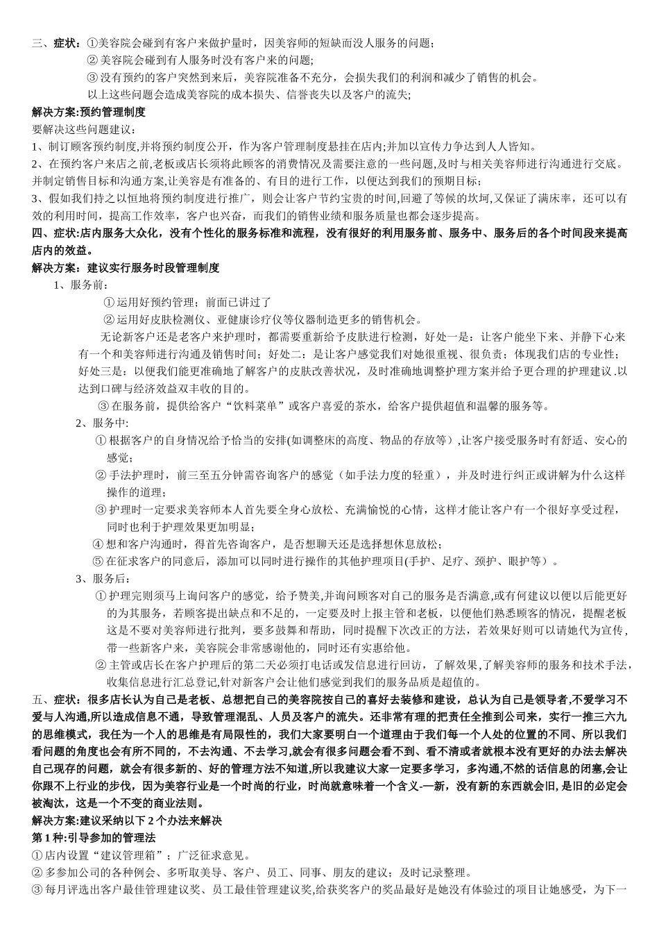 美容院店务管理培训_第2页