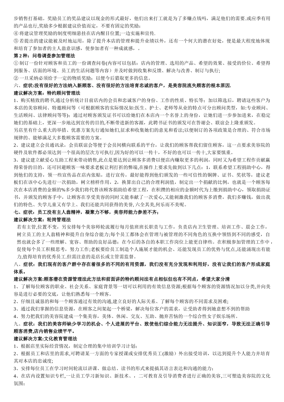 美容院店务管理培训_第3页