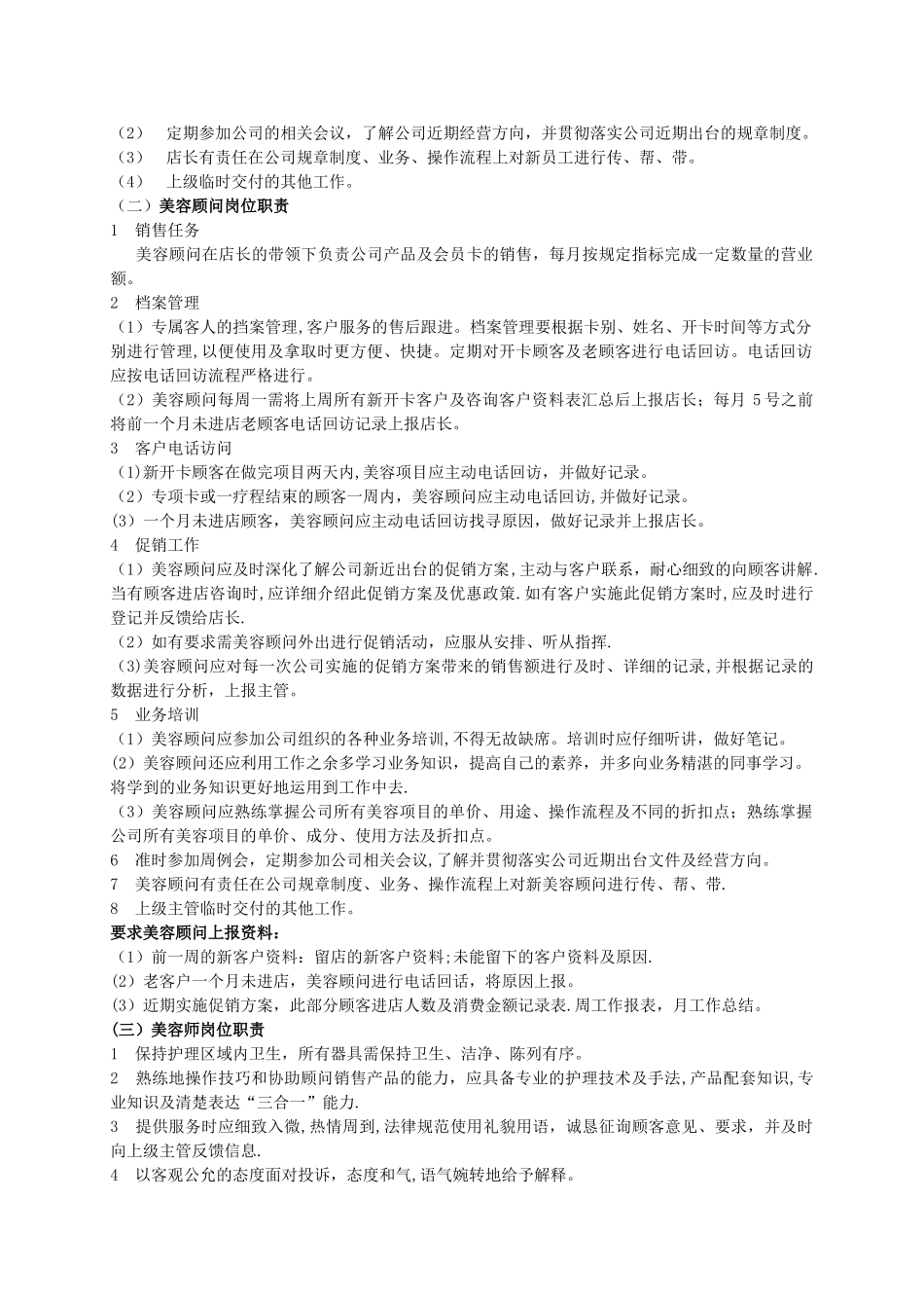 美容院店务管理细则_第2页