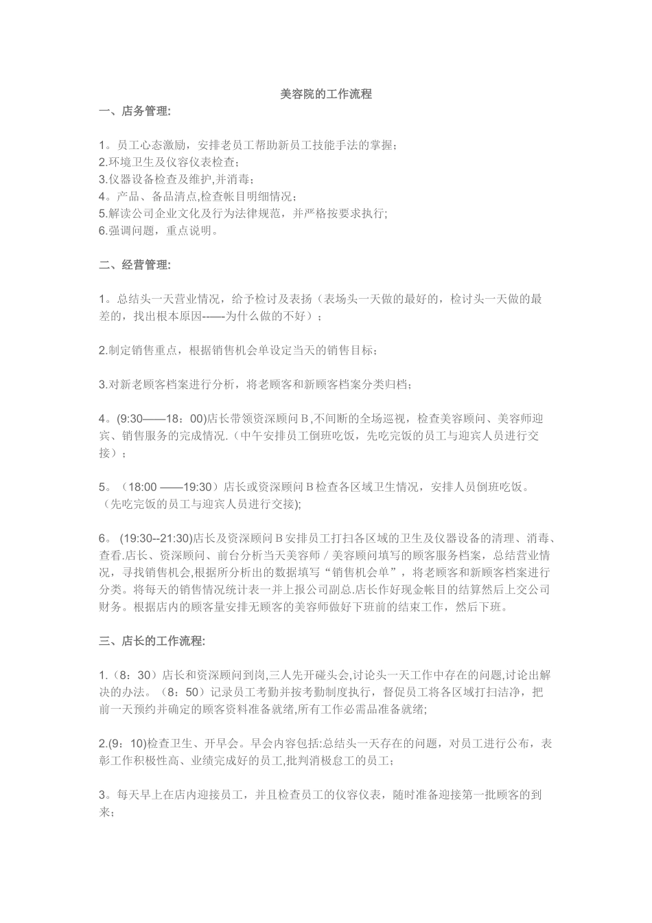 美容院工作流程_第1页