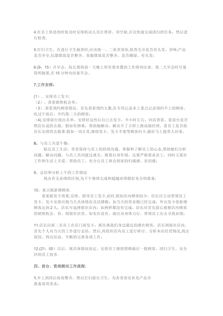 美容院工作流程_第2页