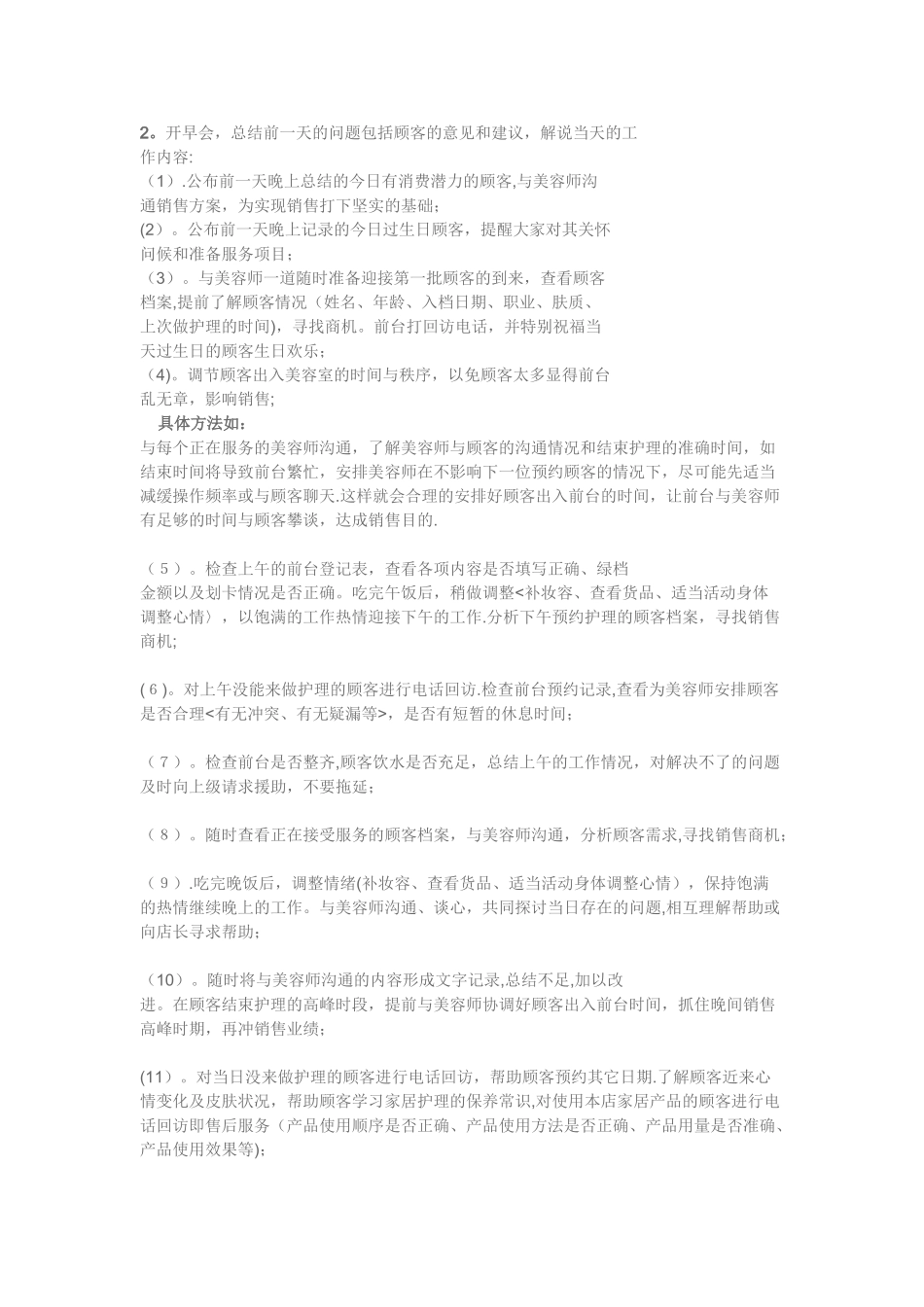 美容院工作流程_第3页