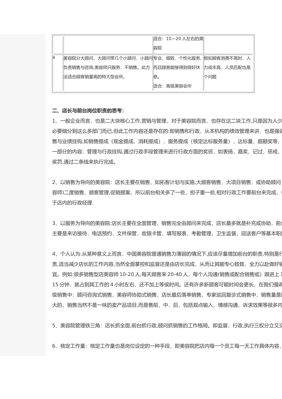 美容院店务管理最核心的内容_第2页