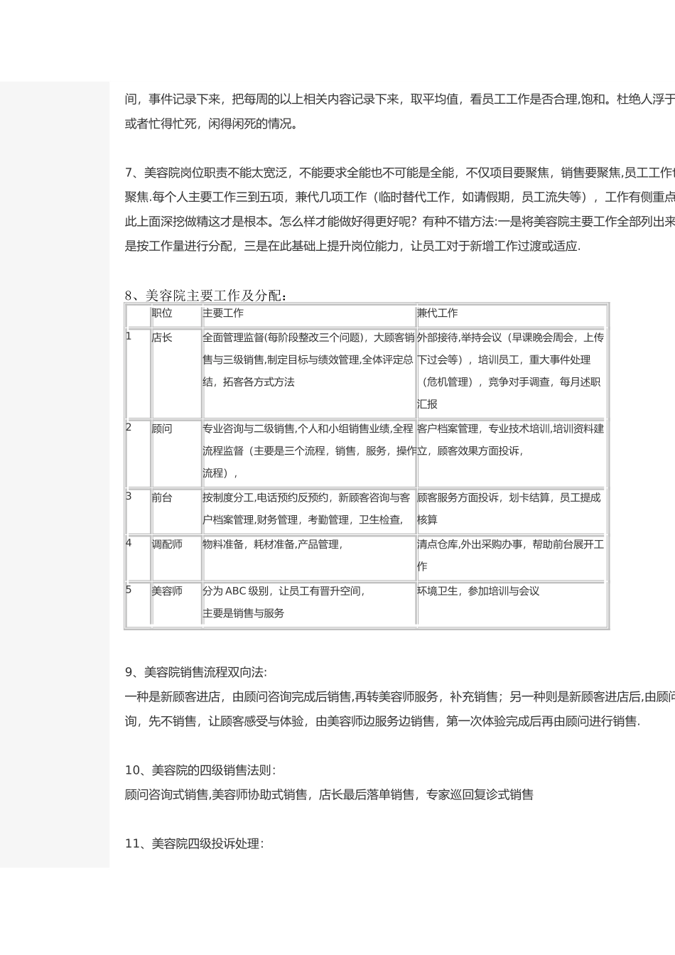 美容院店务管理最核心的内容_第3页