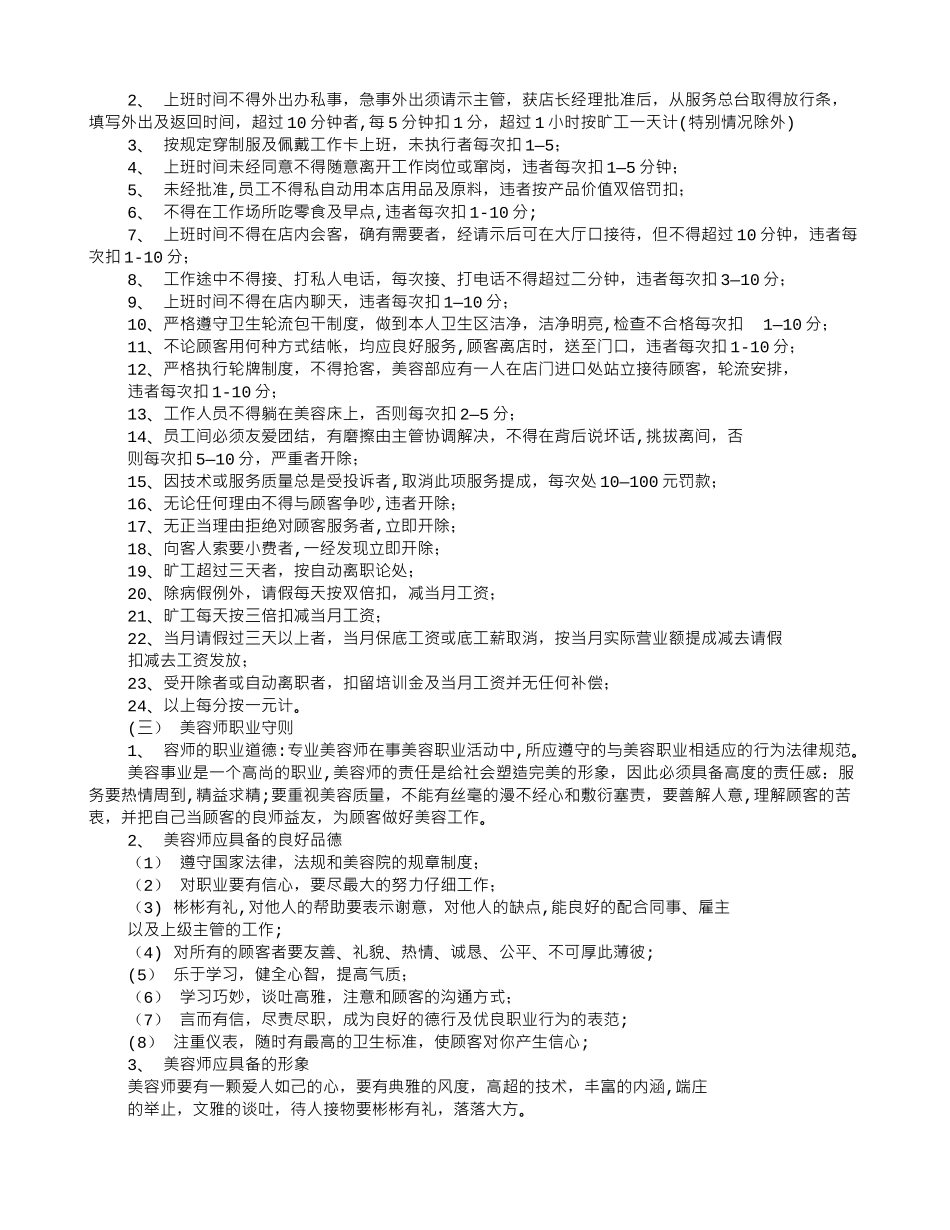 美容院店规章制度表_第3页