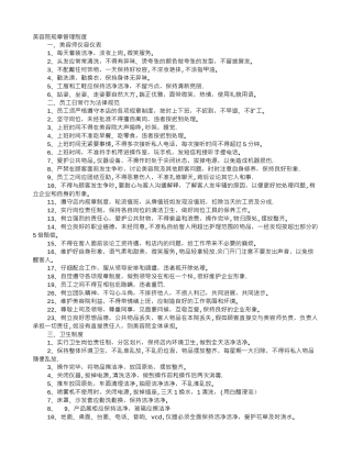 美容院店规章制度表