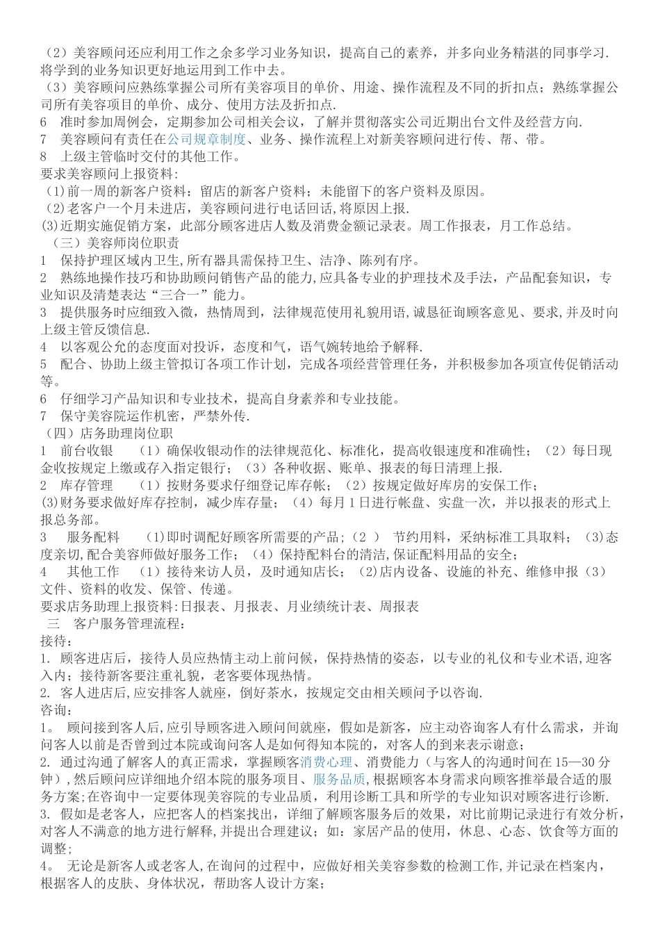 美容院店务管理_第2页