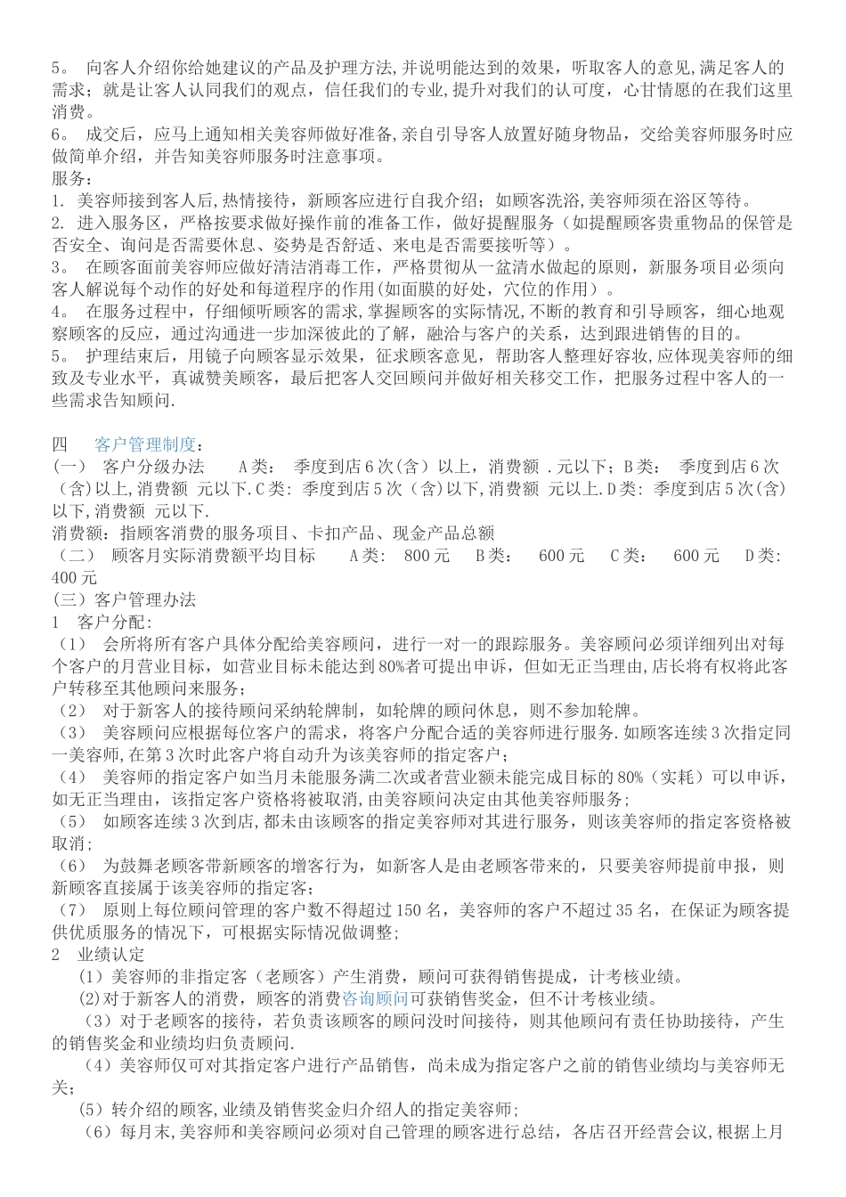 美容院店务管理_第3页