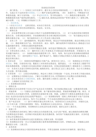 美容院店务管理