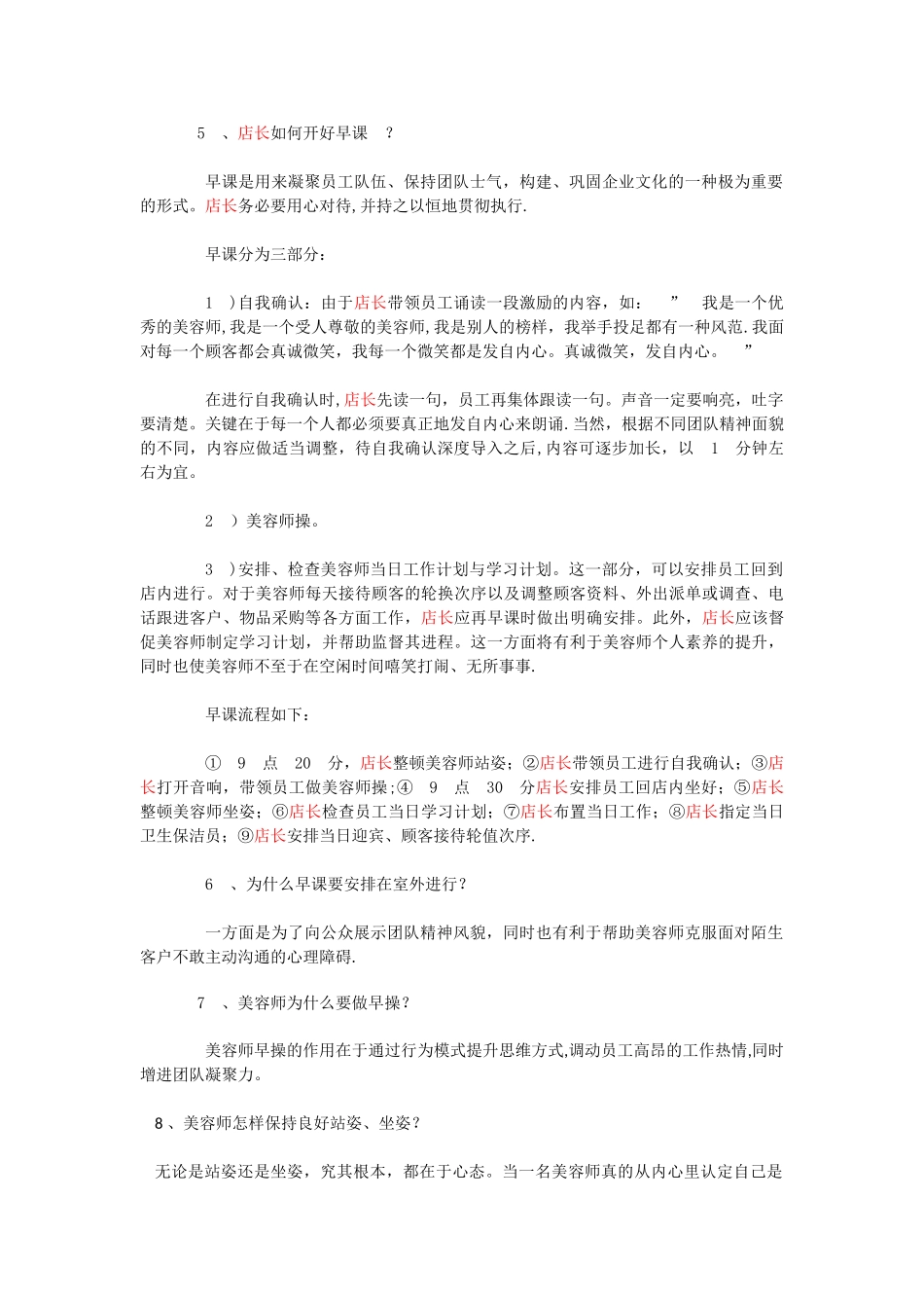 美容院店长日常工作流程_第2页