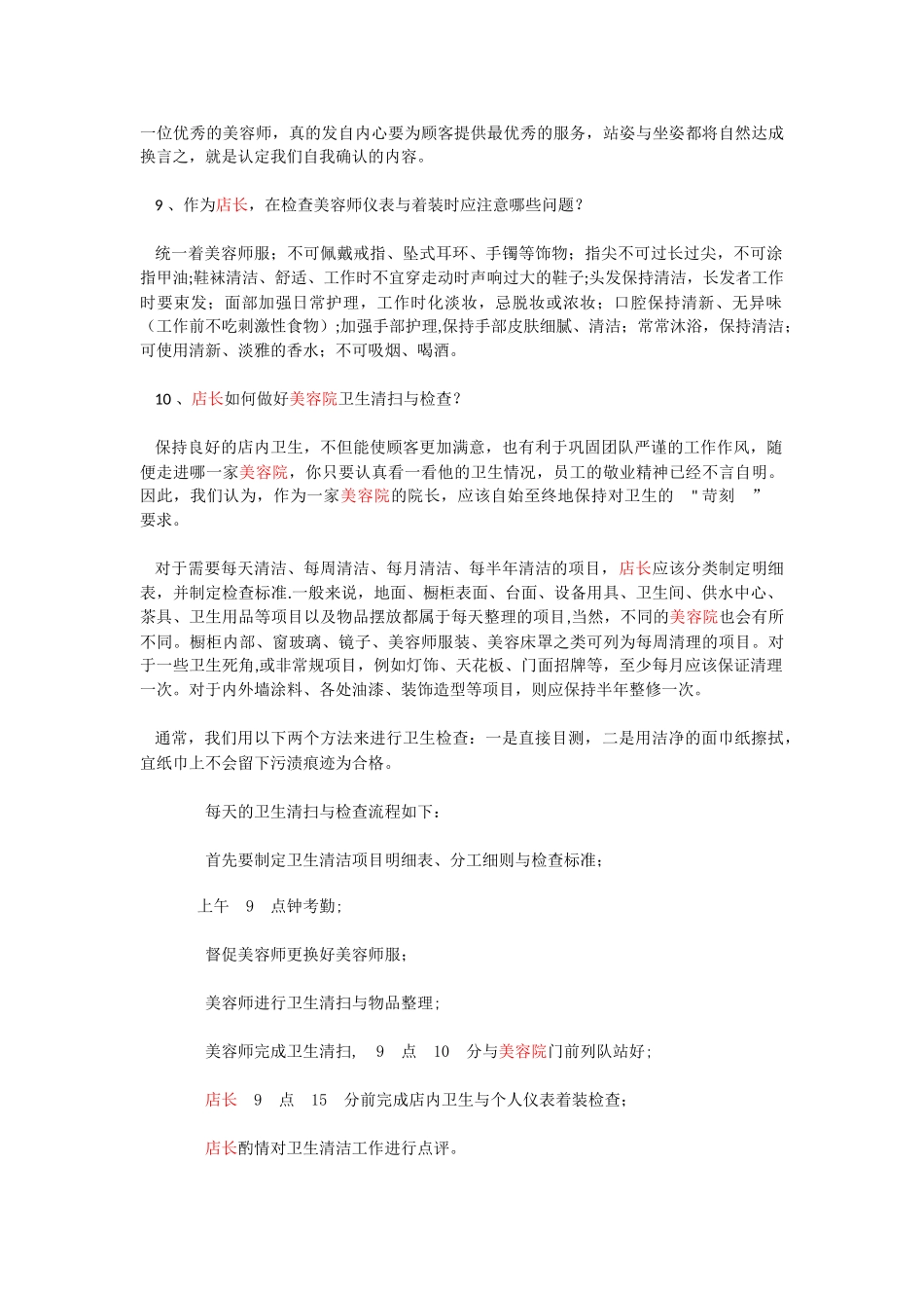 美容院店长日常工作流程_第3页