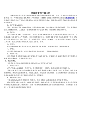 美容院常用仪器介绍-美容院仪器大全