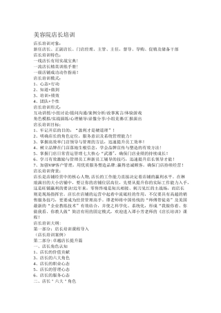 美容院店长培训