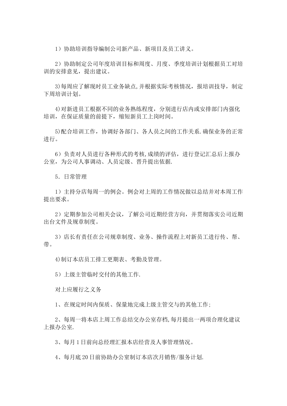 美容院店长岗位职务描述与职责标准_第3页