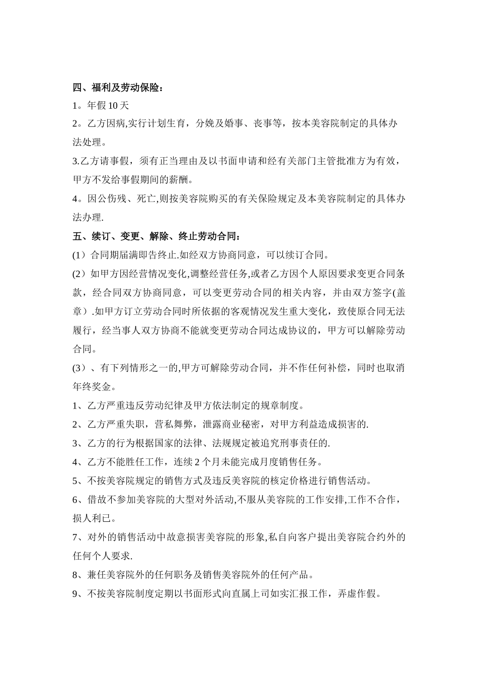 美容院店长正式聘用合同范本_第2页