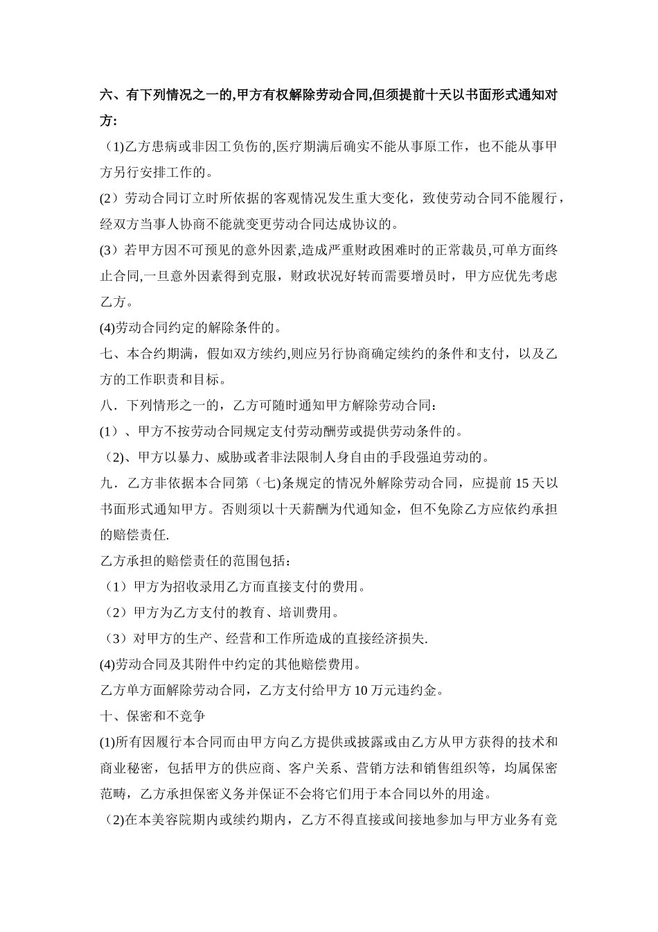 美容院店长正式聘用合同范本_第3页