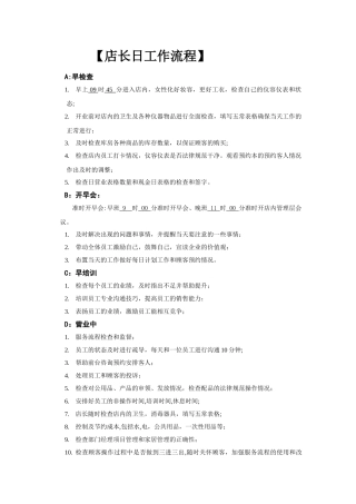 美容院店长的一天店长职责