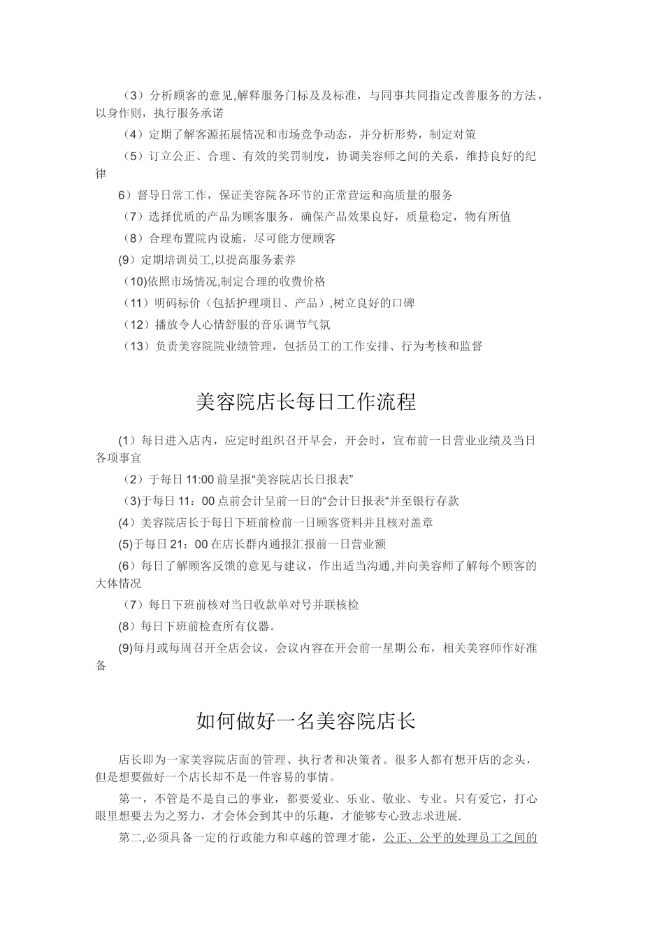 美容院店长的岗位职责_第2页