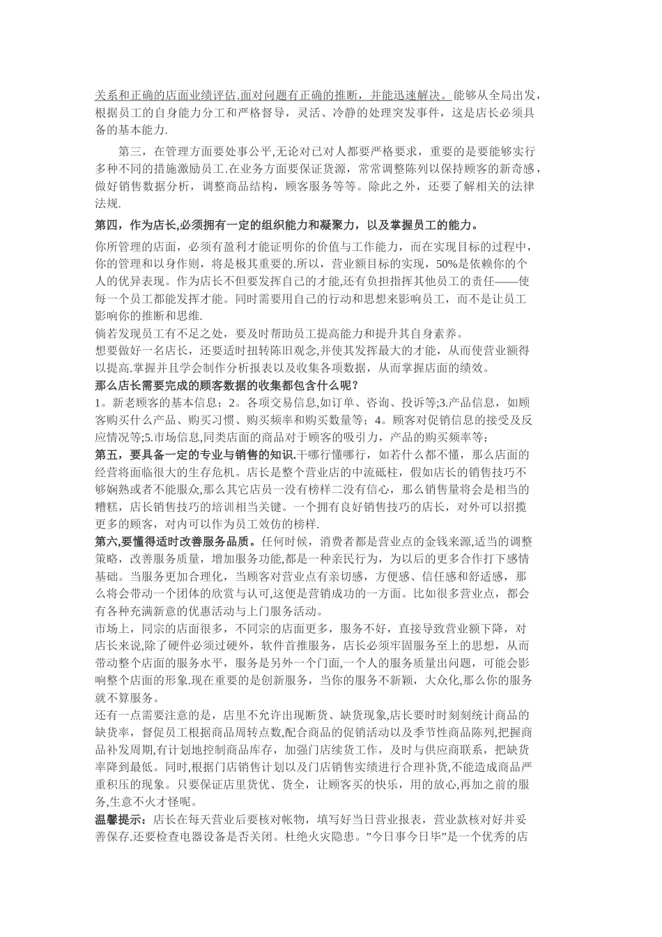 美容院店长的岗位职责_第3页