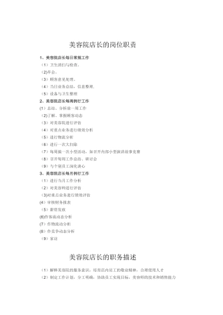 美容院店长的岗位职责