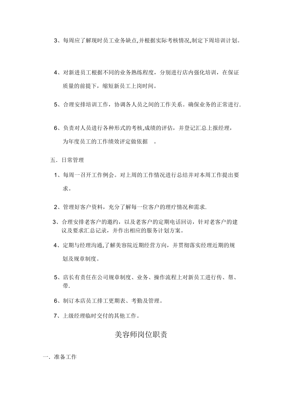 美容院店长美容师岗位职责及制度_第2页