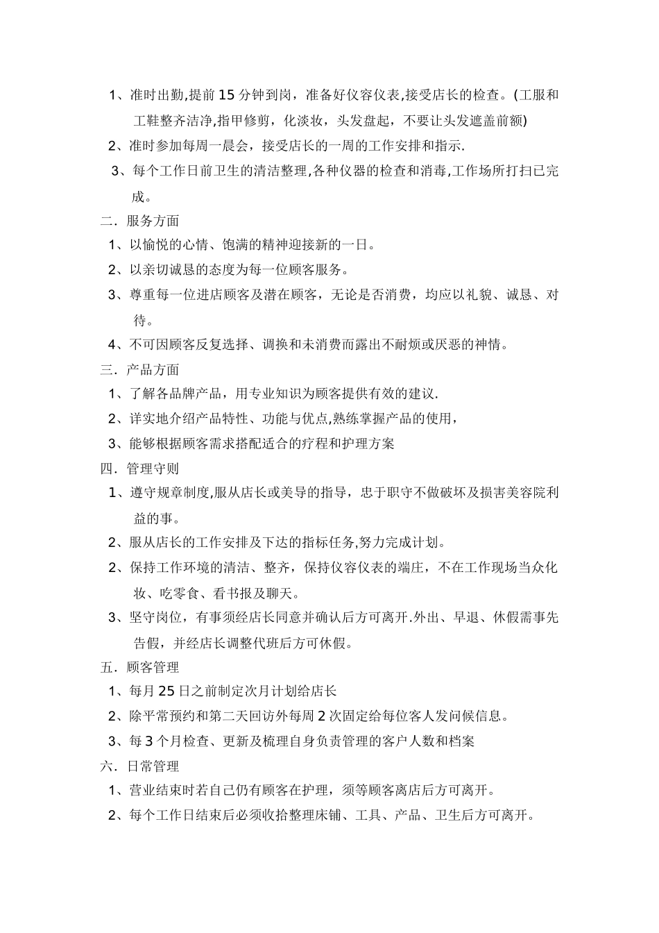 美容院店长美容师岗位职责及制度_第3页