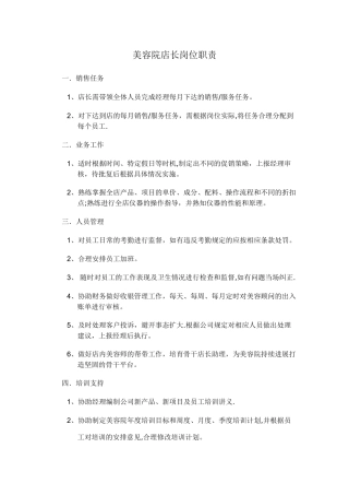 美容院店长美容师岗位职责及制度