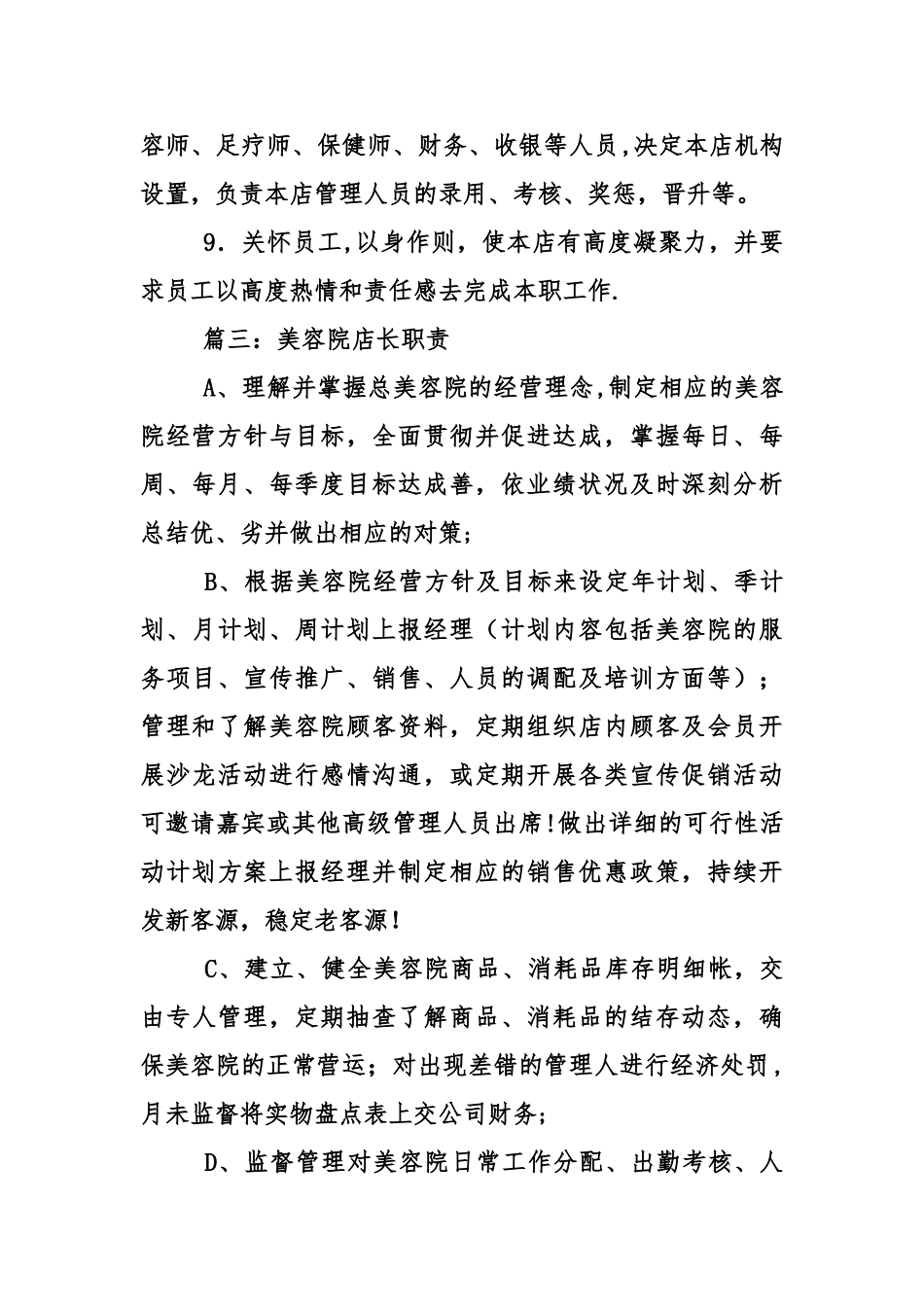 美容院店长职责_第3页