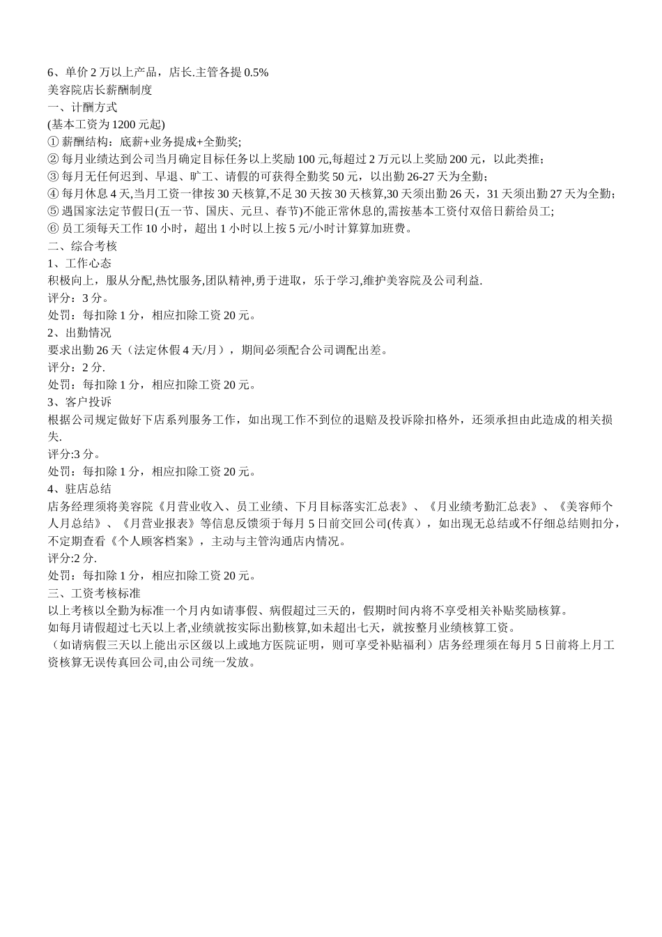 美容院店长级薪资_第2页