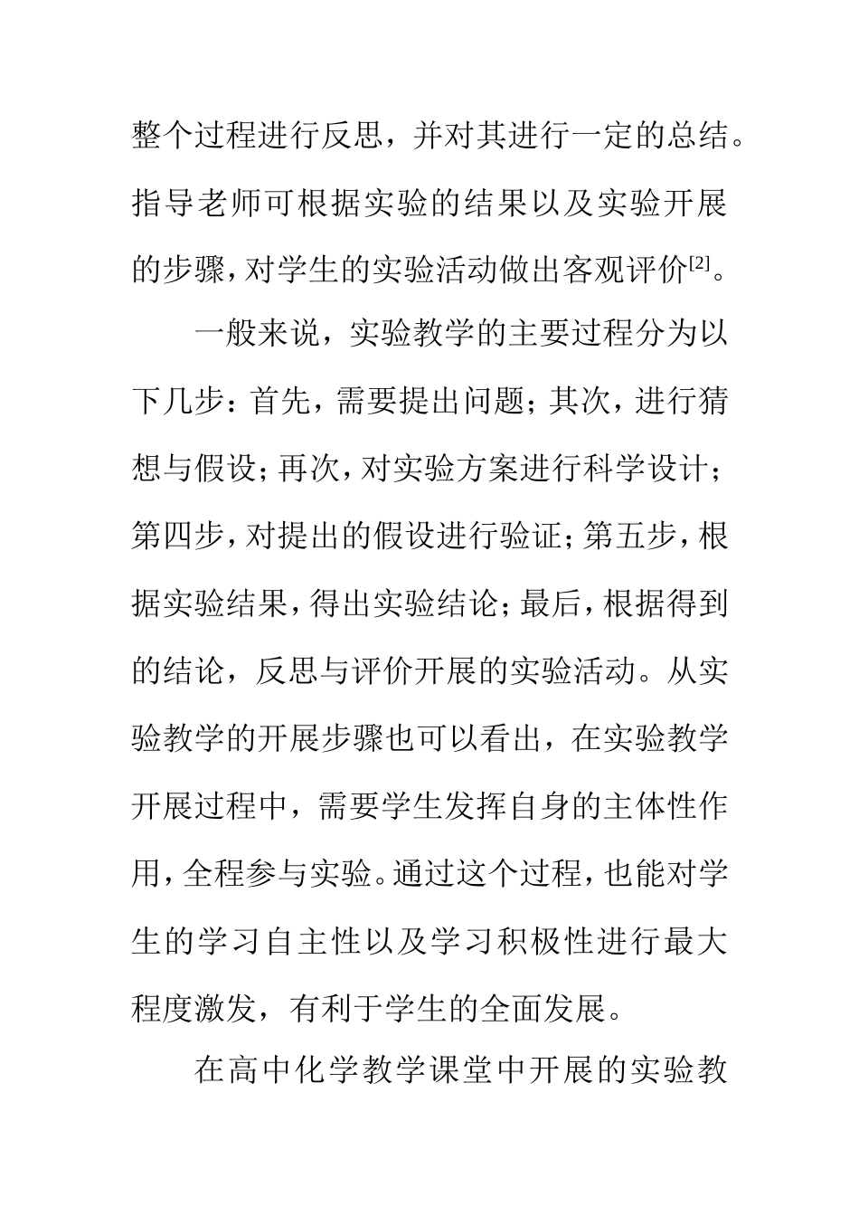 教育教学专业 实验教学法在高中化学教学中的应用_第3页