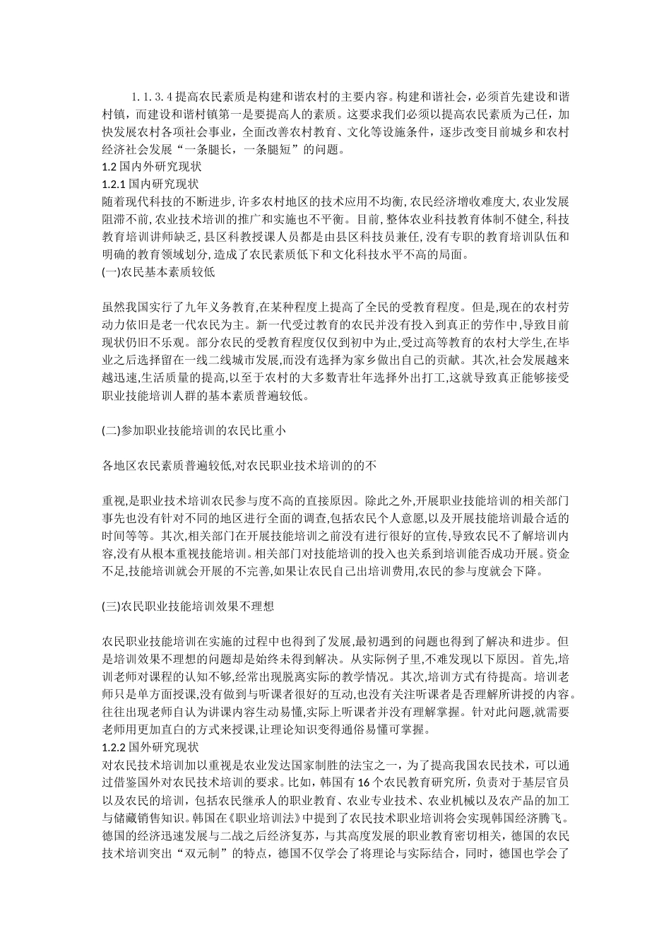 农民技术培训现状分析_第2页