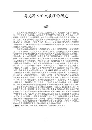 马克思人的发展理论研究