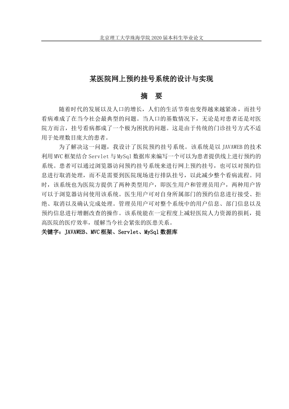 某医院网上预约挂号系统的设计_第1页