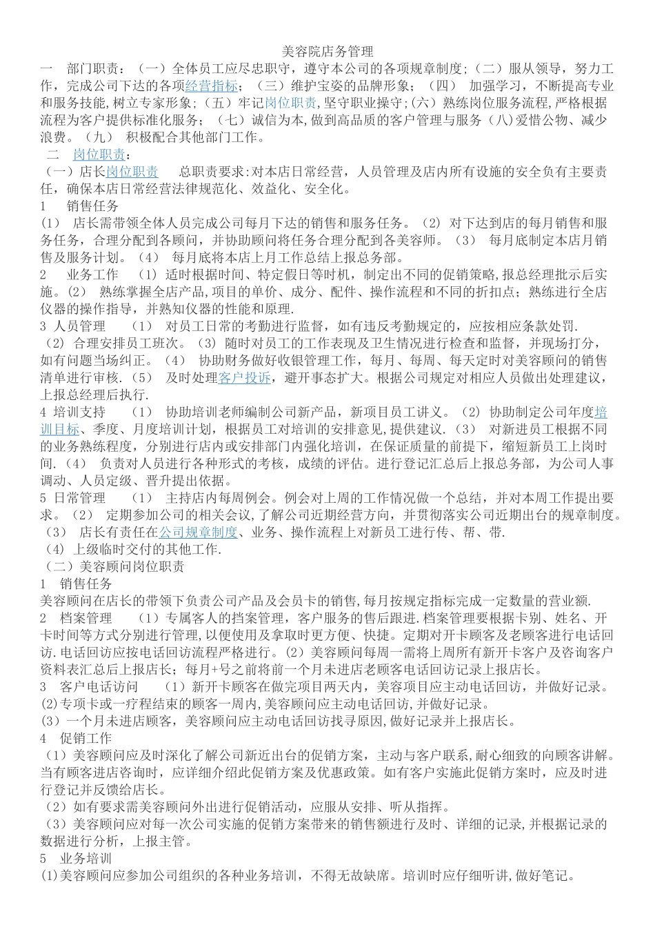 美容院店务管理_第1页