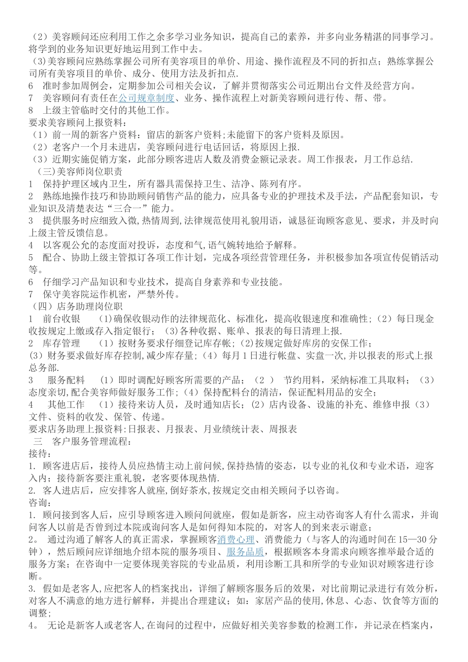 美容院店务管理_第2页