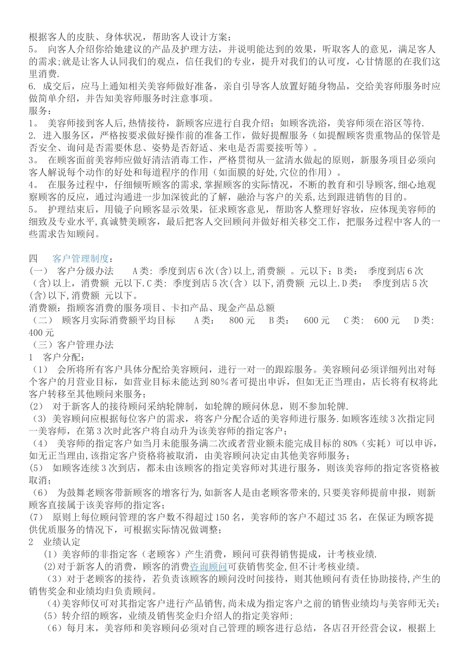 美容院店务管理_第3页