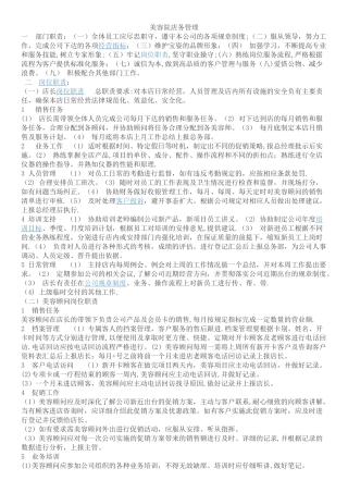 美容院店务管理