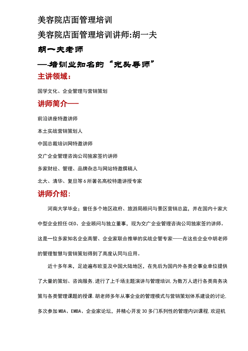 美容院店面管理培训_第1页