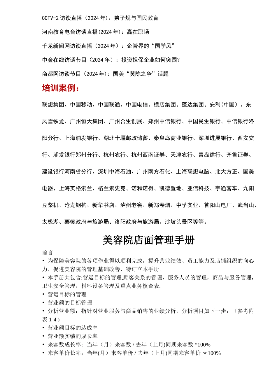 美容院店面管理培训_第3页