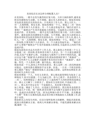 美容院店长该怎样合理配置人员