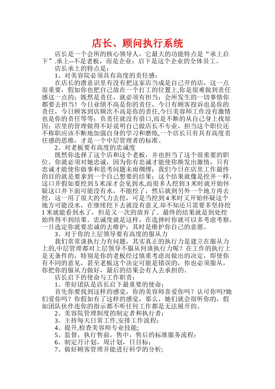 美容院店长顾问整体规划_第1页